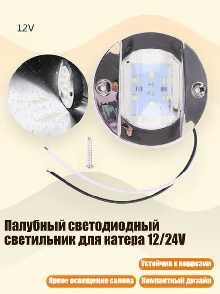 Аксессуары для яхты