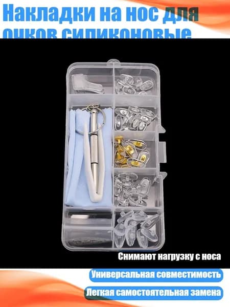 Накладки на нос для очков силиконовые, - Упаковка 1