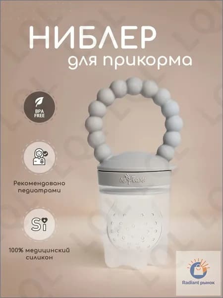 Ниблер для прикорма силиконовый