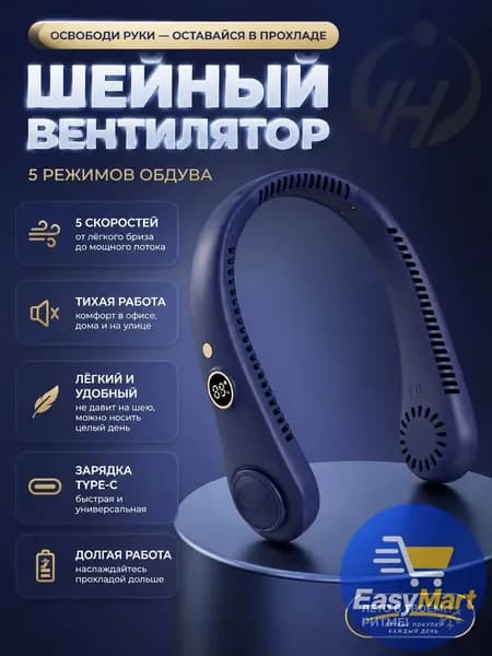 Шейный вентилятор с цифровым дисплеем портативный белый