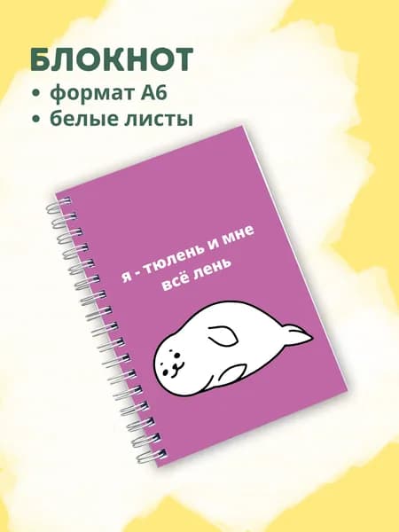 Сочиняй мечты Блокнот A6, листов: 60