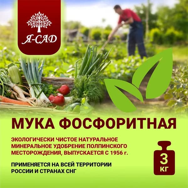 Я-САД фосфоритная мука удобрение