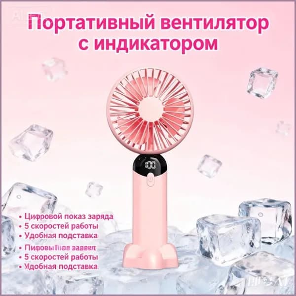 мини вентилятор ручной бесшумный,Розовый, размер 208*95*38 мм