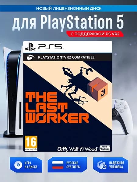 Игра The Last Worker (с поддержкой PS VR2) (PlayStation 5, PlayStation 5 VR2, Русские субтитры)