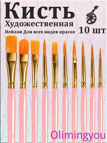 Набор кистей для рисования  № 13, 10 шт.