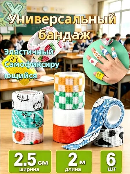X-ing-Эластичный бинт самофиксирующийся бандажный тату Лента 6 шт