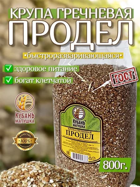 Продел крупа гречневая 800г. Кубань Матушка