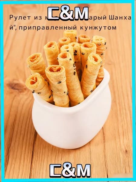 Эксклюзивный рулет с меренгой и кунжутом, стиль Старый Шанхай