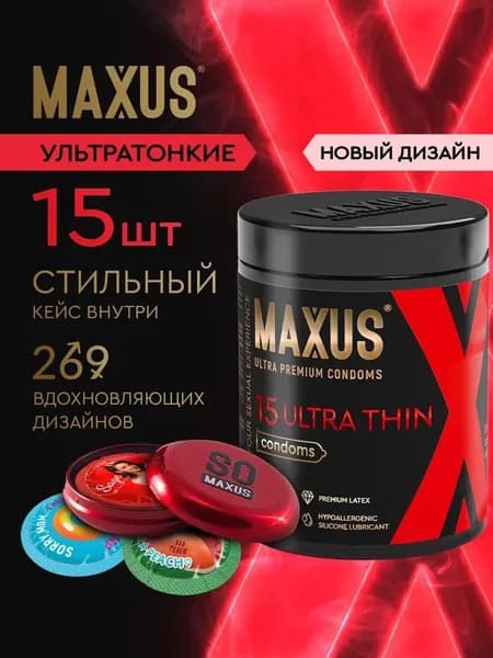 Презервативы MAXUS Ultra Thin ультратонкие с кейсом в подарок 15 шт