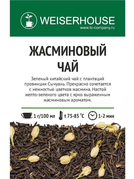 Чай зелёный Weiserhouse "Жасминовый", 50 г, настоящий китайский зеленый чай с лучших плантаций провинции Сычуань с добавлением цветков жасмина