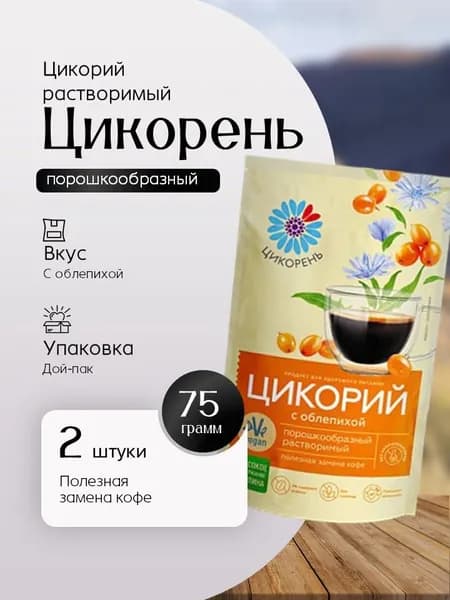 Цикорий Цикорень Облепиха пак, 75 грамм 2 шт Вкусный дворик