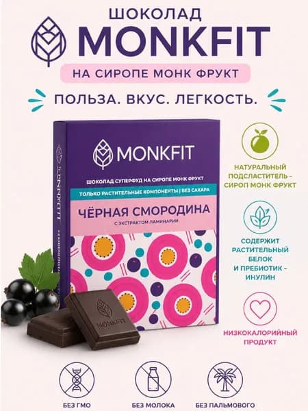 Шоколад "Черная смородина" на сиропе монк фрукт, без сахара, 40гр, Монк Фит