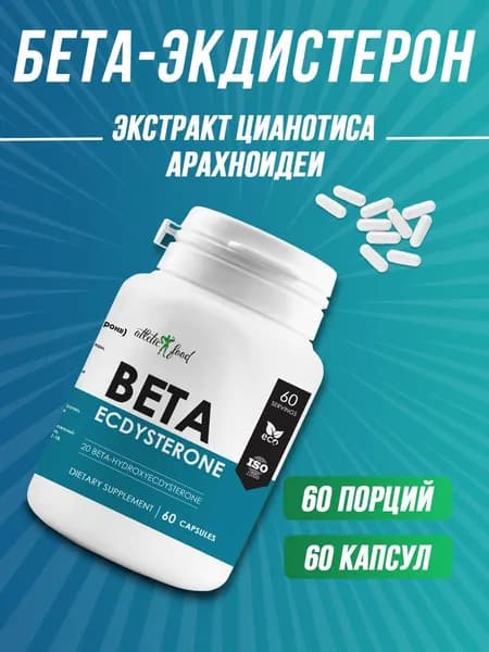 Бета-экдистерон, экстракт цианотис арахоидеа Atletic Food Beta-Ecdysterone 90% 400 mg - 60 капсул