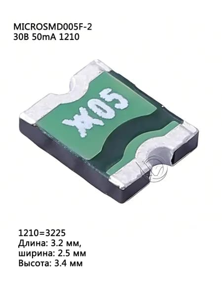5шт FUSE MICROSMD005F-2 1210 30V 30B 50mA 0.05A самовосстанавливающийся предохранитель