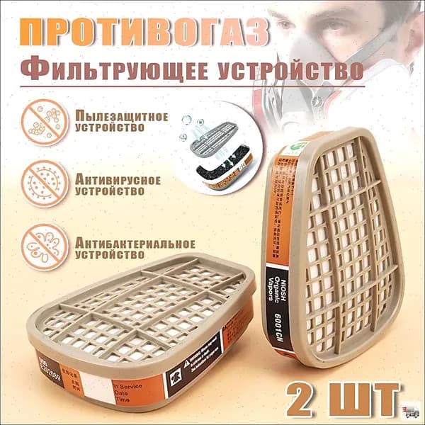 Фильтр для респиратора, маски, FFP1, 2 шт.