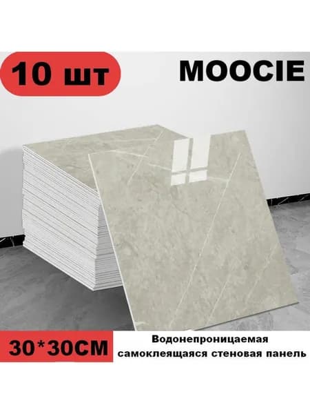Панели самоклеющиеся для стен и обои на кухню моющиеся с фольгой 10 шт.30*30CM
