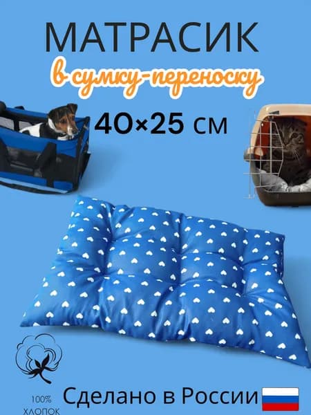 матрасик в сумку переноску