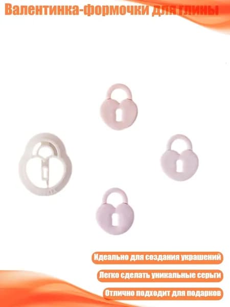 Валентинка-формочки для глины, - 5