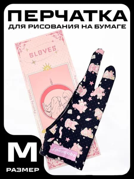 Перчатка антисенсорная для рисования для графического планшета и бумаги, перчатка на два пальца M (21 см)