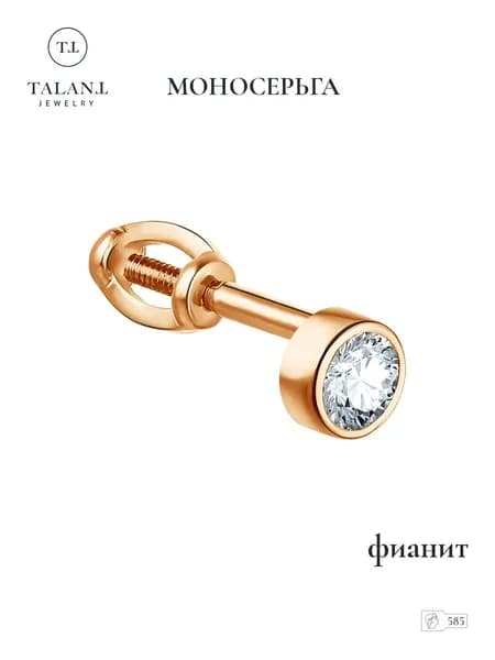 TALANT Серьги ювелирные Моносерьга Золото красное 585 пробы