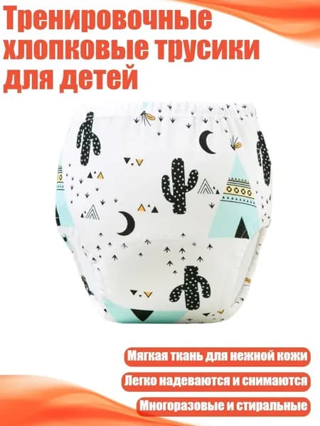 Тренировочные хлопковые трусики для детей, - 100 ярдов - Кактус