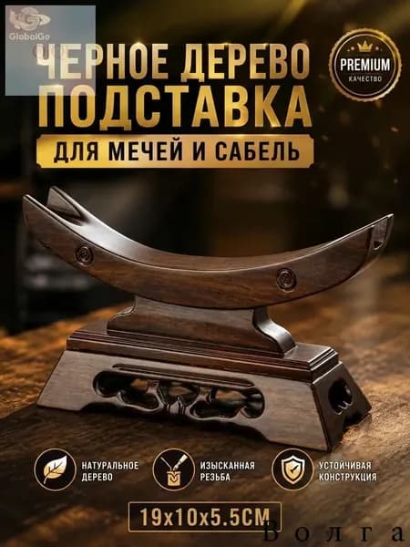 Подставка декоративная под сувенирное оружие, 1 шт.