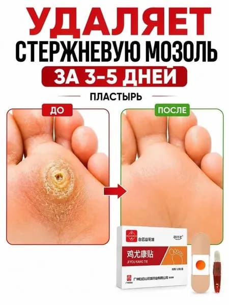 Пластырь от натоптышей, 12 шт