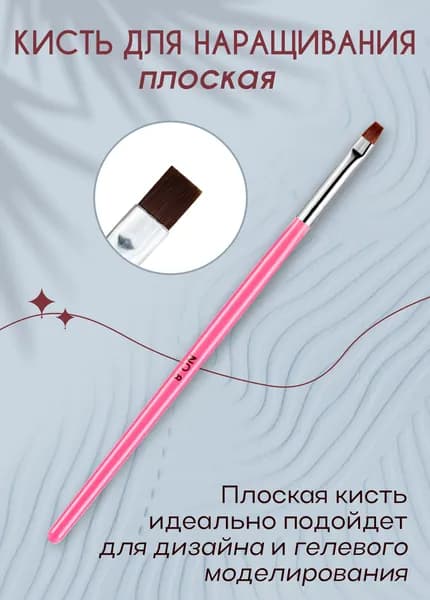 Кисть Lian Beauty Accessories для наращивания ногтей, прямая плоская № 6.