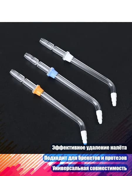 Заменяемые насадки для ирригатора