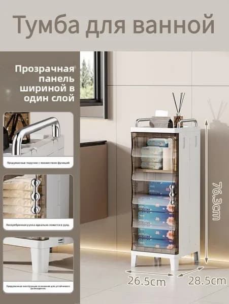Тумба для ванной,, 28.5х26.5х76.3 см