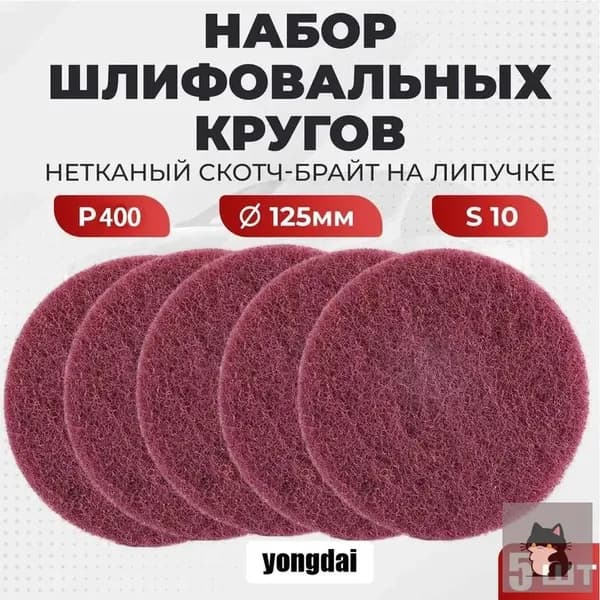 Круг шлифовальный 125 x 10; P400