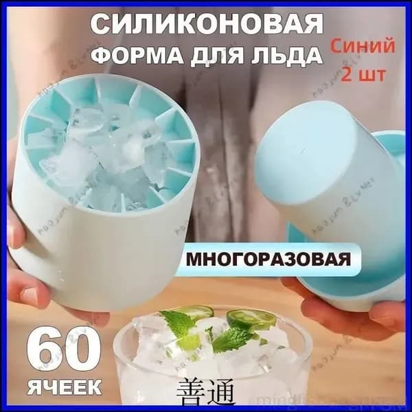 Многоразовая силиконовая форма для льда на 60 ячеек с крышкой, синего цвета незаменимый помощник в жаркие летние дни