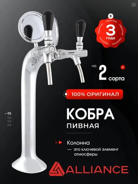 Пивная колонна кобра на 2 сорта, с кранами и медальонами