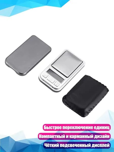 Цифровые карманные весы
