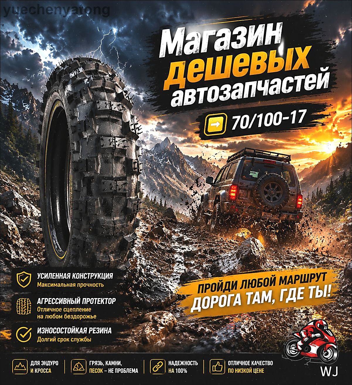 70/100-17 Мотошины  70/100 R17