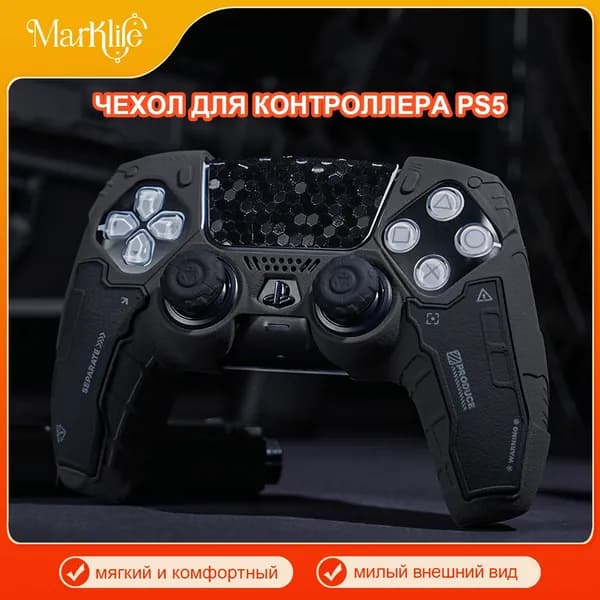 PlayStation 5 контроллер защитный чехол / мягкий силиконовый чехол / анти скольжение и потоотделение