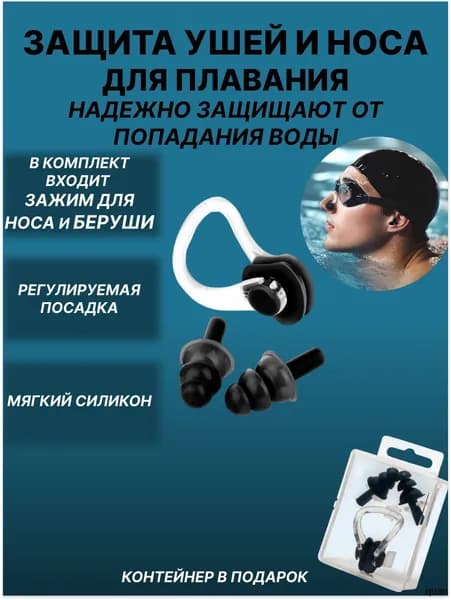 Беруши для плавания