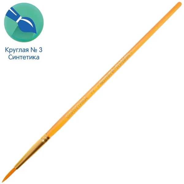 Кисть синтетика Мульти-Пульти, круглая №3 (BS_37625)