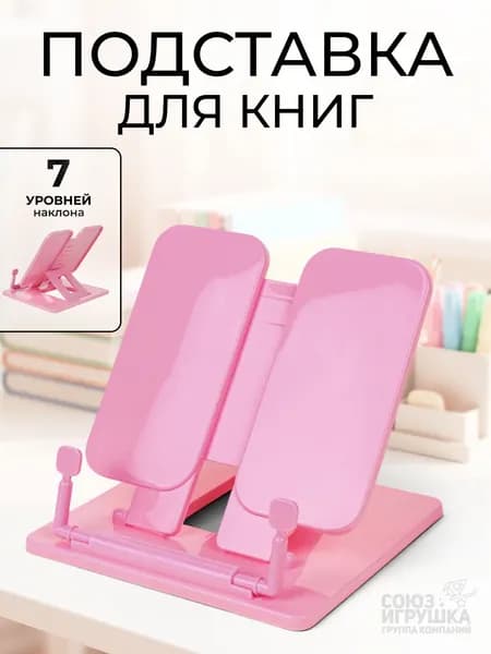 Подставка для книг Премиум 2