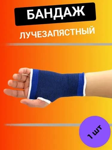 Спортивный компрессионный нарукавник, размер: Универсальный