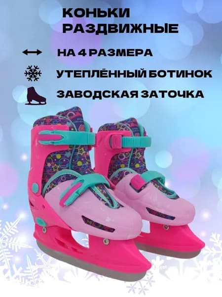Коньки раздвижные ледовые ALPHA CAPRICE