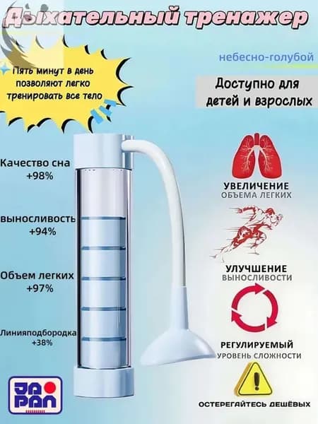 Мини-тренажер Тренажер для дыхательных-d22184994630