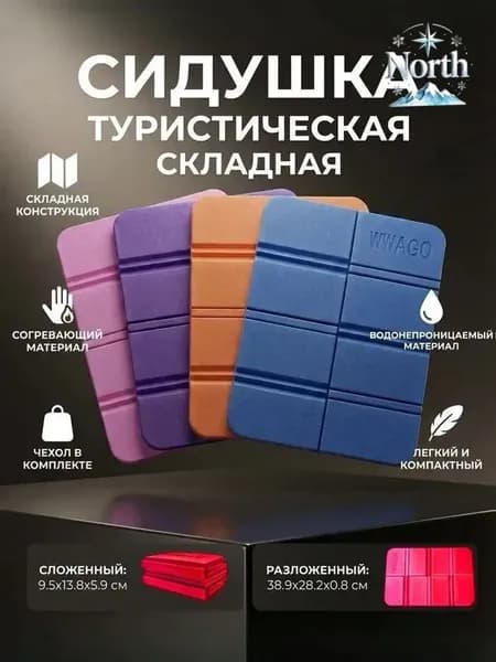 Сидушка-коврик туристическое EVA складное в чехле / каремат / пенка / сидушка / хоба