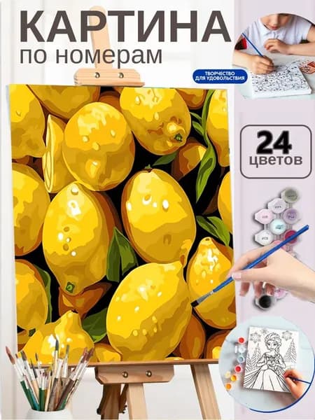 Картина по номерам на холсте без подрамником 30X40 см "Яркие сочные лимоны с каплями росы"
