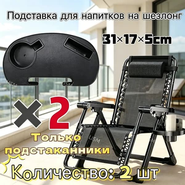 Кресло-шезлонг31*17*5 см
