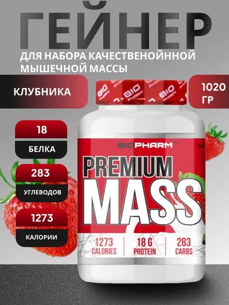 Biopharm; Гейнер для быстрого набора массы;Premium Mass Gainer; 1020 грамм