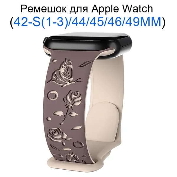 Силиконовый ремешок с гравировкой для Apple Watch 42мм/44/45/49 mm, для series 1 2 3 4 5 6 7 8 9 /SE, Apple Watch Ultra (для эплвотч)/46mm(10 серий) ,Узор в виде бабочки