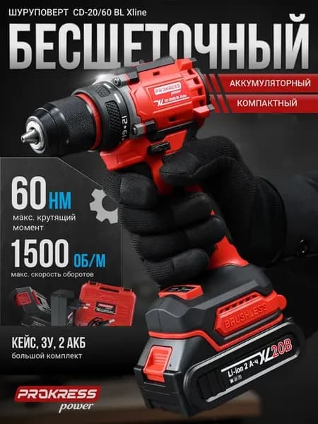 Шуруповерт аккумуляторный CD-20 60 BL Xline - бесщеточный