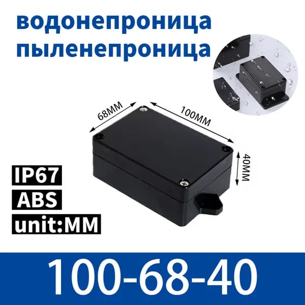 Компактная распределительная коробка 100 68 40 MM IP67 ABS мини-размер для электромонтажа, водонепроницаемость, ударопрочный корпус