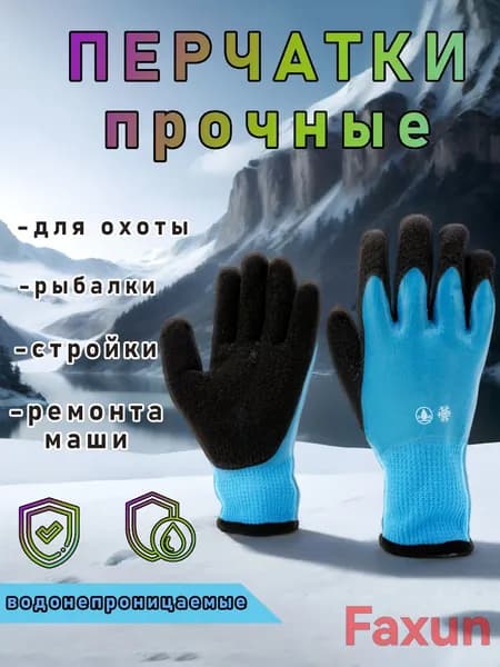Перчатки для рыбалки